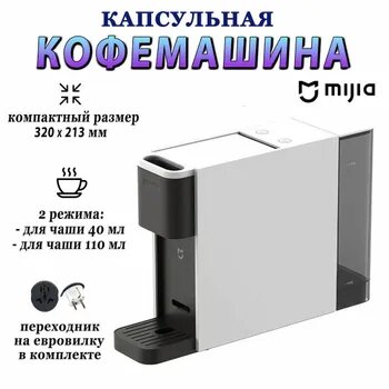 Кофемашина капсульная Capsule Coffee Machine N1(S1301), Цвет: черно-белый