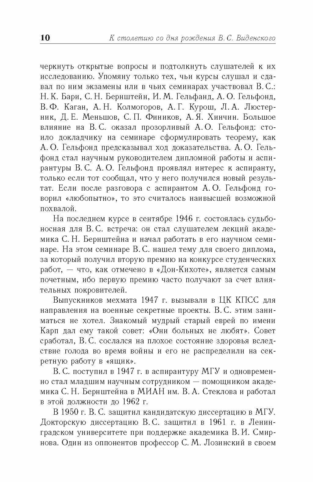 Линейные положительные операторы конечного ранга. Многочлены Бернштейна. Учебное пособие для вузов - фото №11