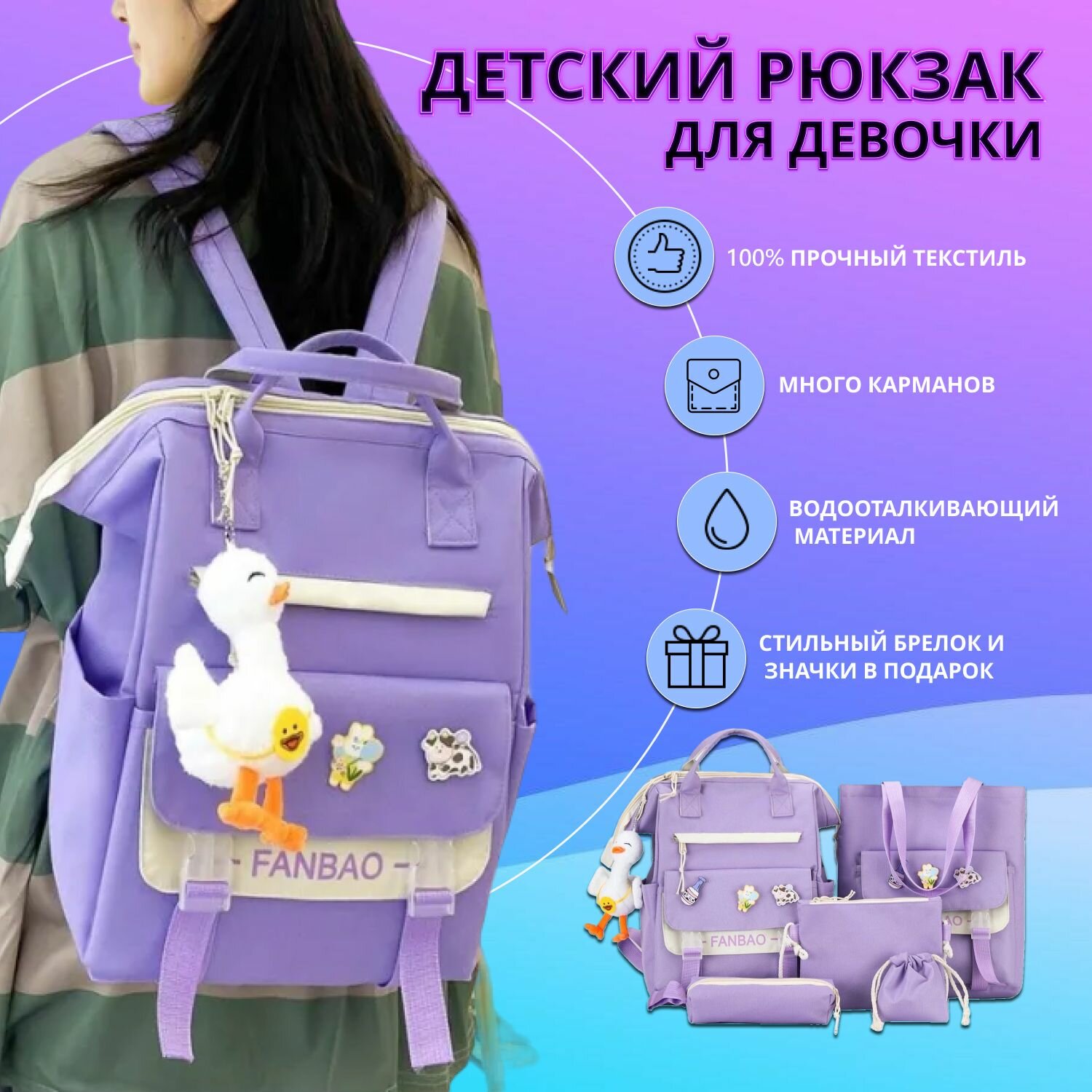 Рюкзак школьный для девочек, комплект 5 в 1 с пеналом-KENE