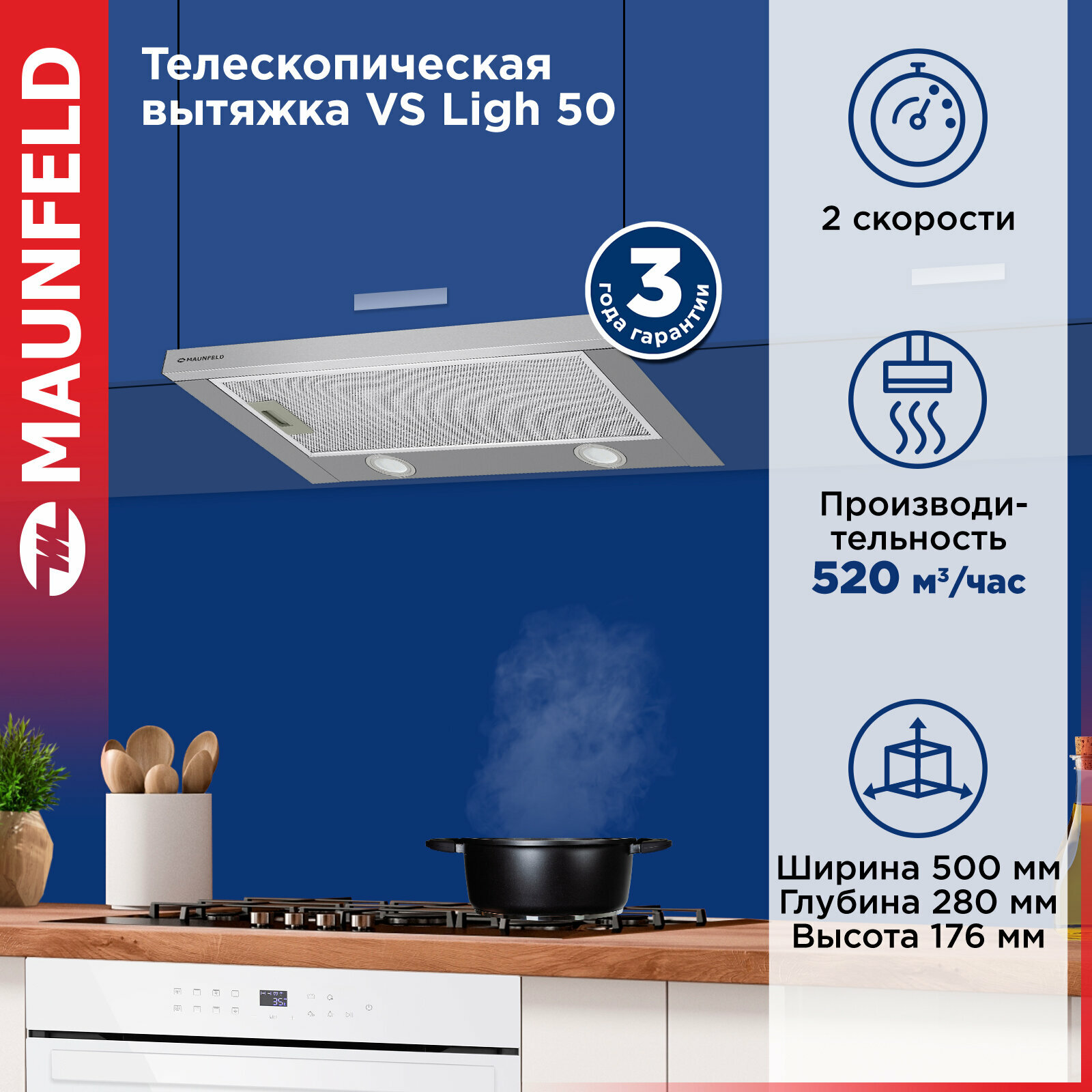 Кухонная вытяжка MAUNFELD VS Light 50 нержавеющая сталь