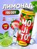 FRU: DDY MOJITO Газированный напиток с натур соком Strawberry 0,4...