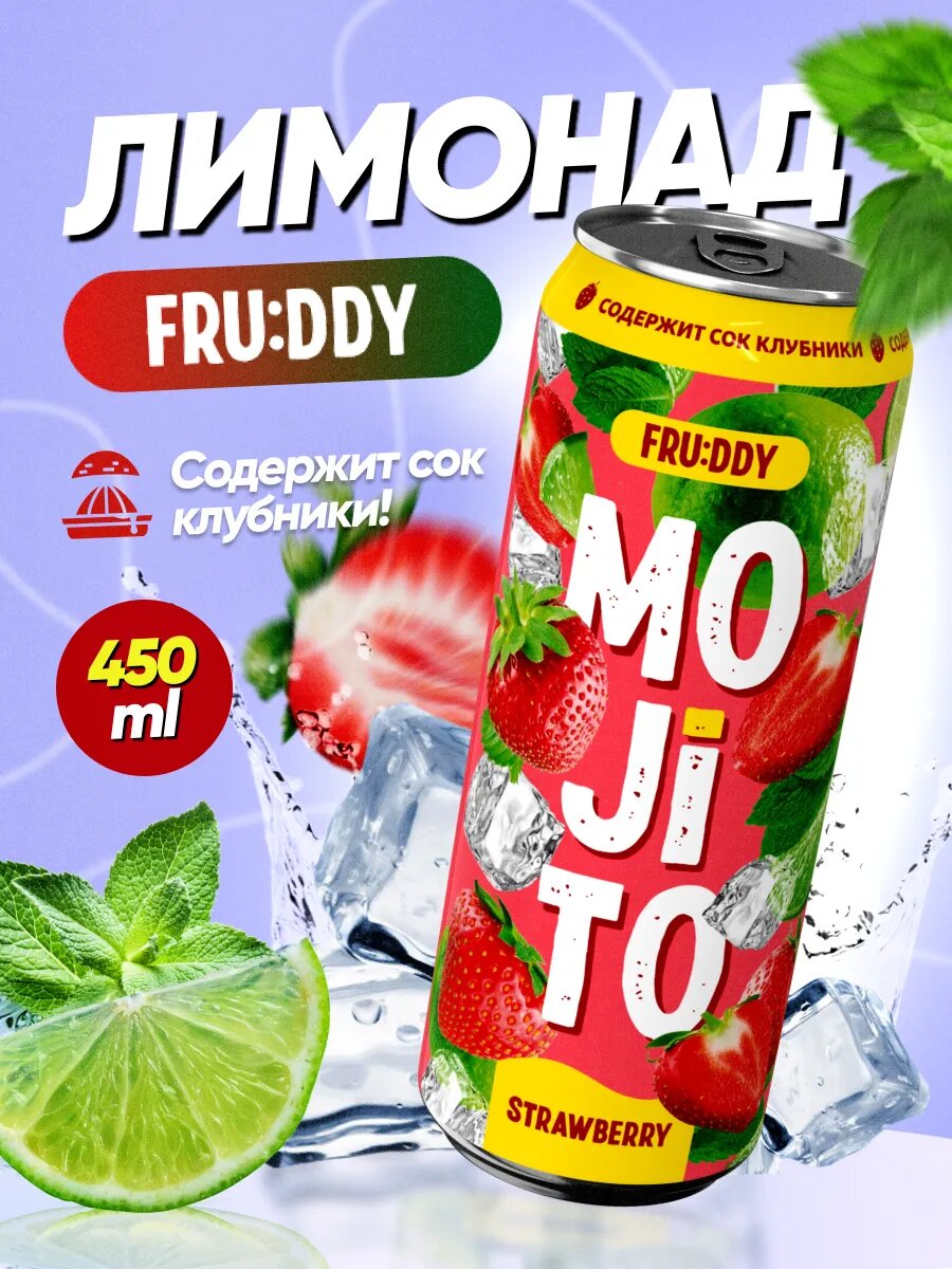 FRU: DDY MOJITO Газированный напиток с натур соком Strawberry 0,45 мл