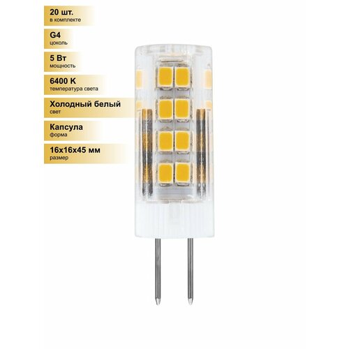 фото (20 шт.) светодиодная лампочка feron g4 230v 5w(500lm) 6400k 6k 45x16 прозрач. 230v lb-432 25862 холодный белый. цоколь g4