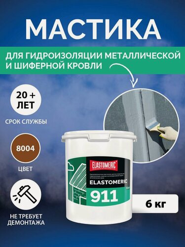 Изображение товара Гидроизоляция кровли от протечек крыши, мастика для крыши, жидкая резина для металлической крыши, Elastomeric 911, 6 кг