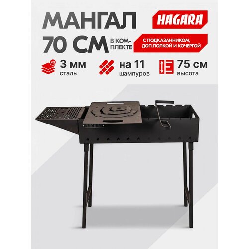 Мангал 3мм, 70 см с подказанником, дополнительной полкой и кочергой
