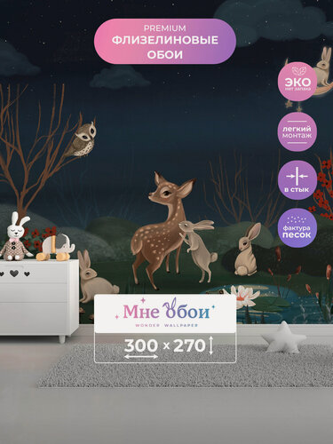 Изображение товара Фотообои детские флизелиновые на стену 3D "Тайна сказки" 300х270 (ШхВ), 3д обои в детскую