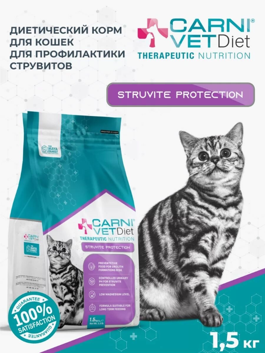 Лечебный корм CARNI VD CAT STRUVITE PROTECTION для кошек профилактика струвитов, 1.5 кг