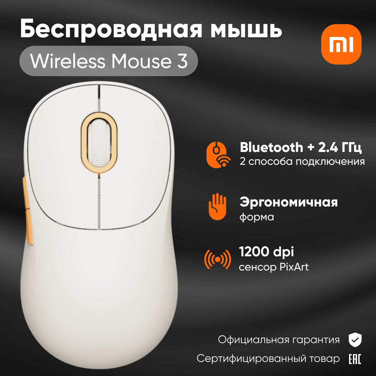 Беспроводная мышь Xiaomi Wireless Mouse 3 White GL (BHR8912GL)