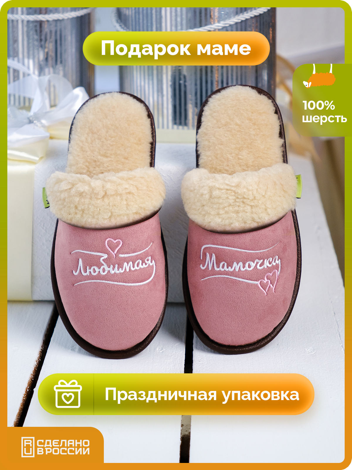 Тапочки HOLTY Подарок любимым, размер 40, розовый