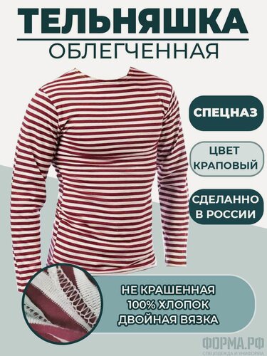 Изображение товара Тельняшка облегченная Д/Р (48-50)