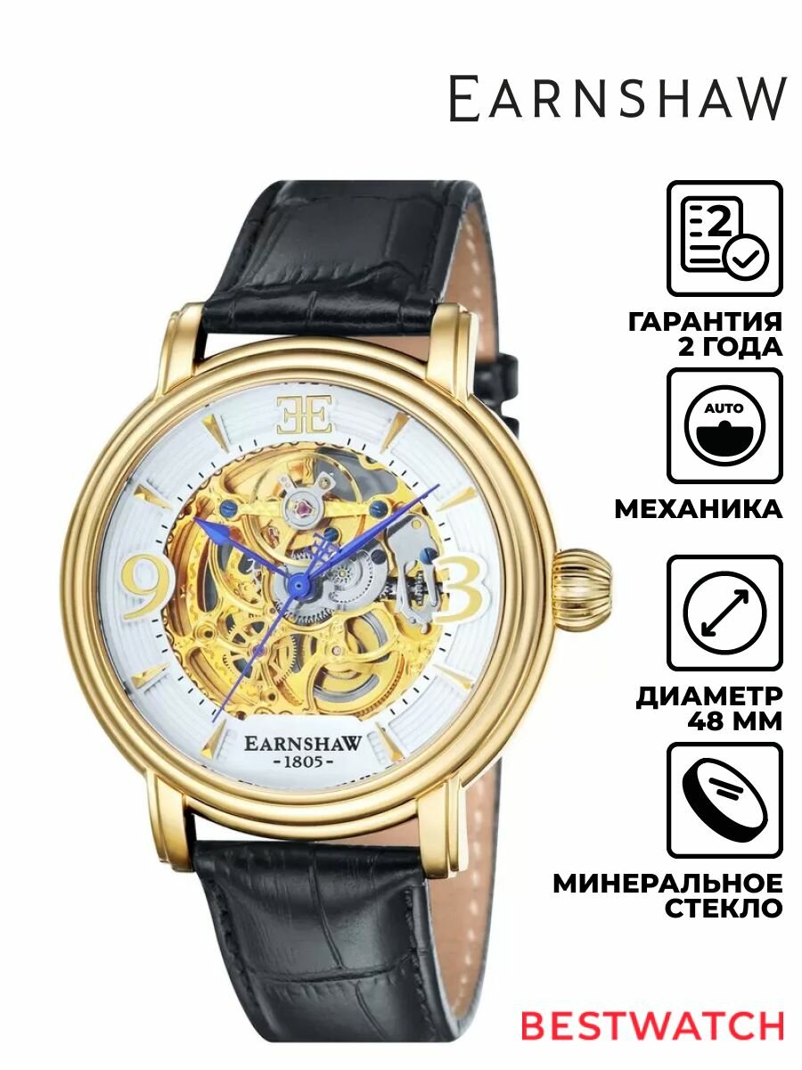 Наручные часы EARNSHAW, белый
