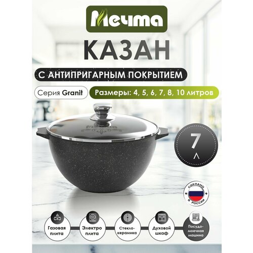 фото Казан мечта гранит, черный, 7 л