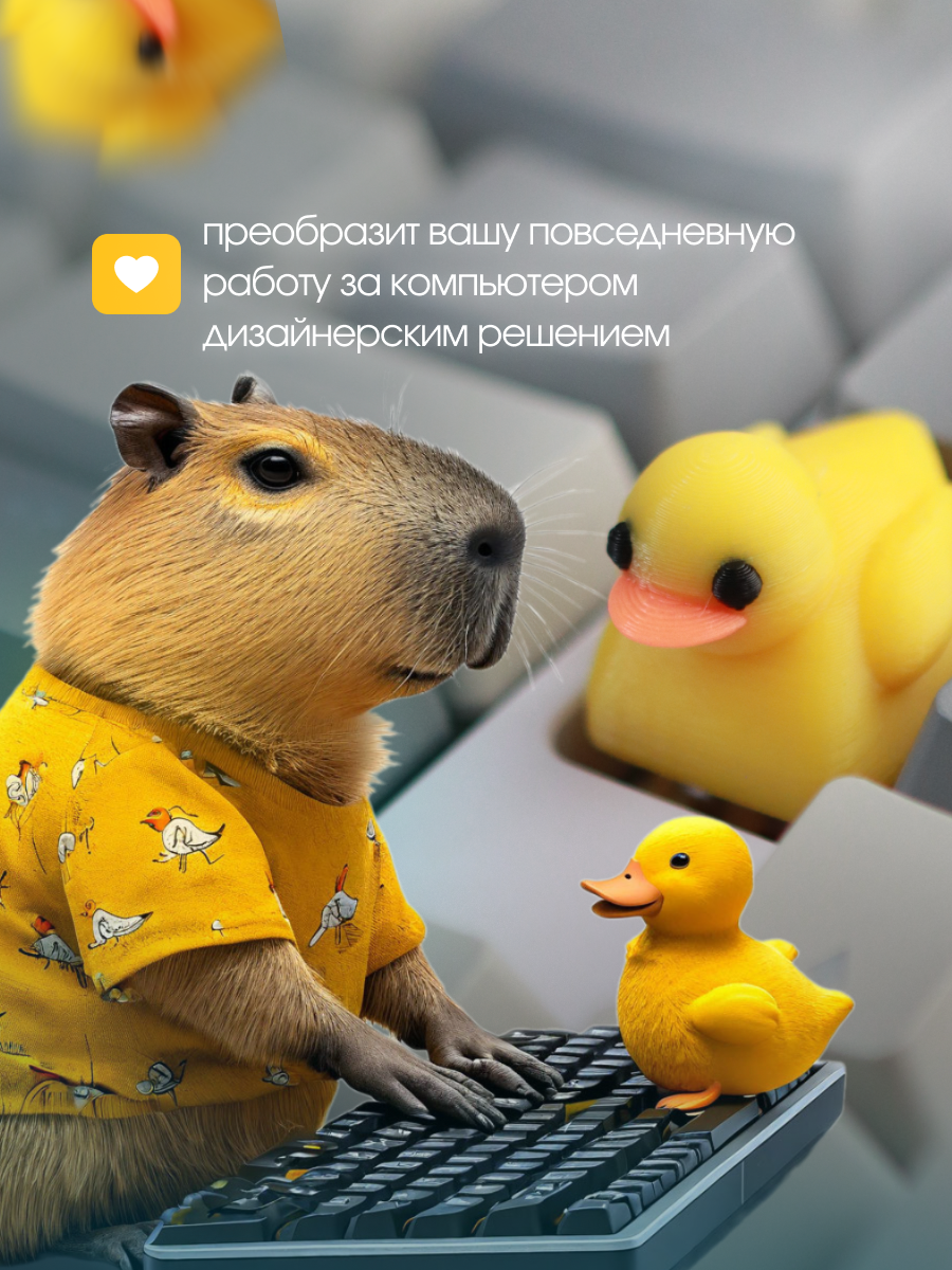 Кейкап (клавиша) для механической клавиатуры Утка, желтая — фото 1