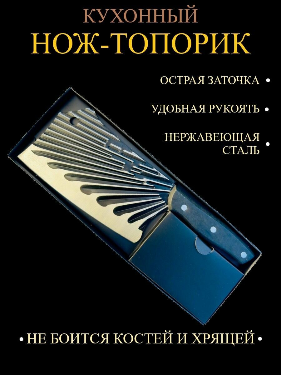 Шеф нож топорик кухонный универсальный, Тесак разделочный, Нож для капусты и овощей.