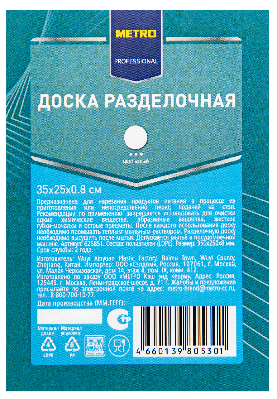 Доска разделочная METRO PROFESSIONAL, 35×25×0.8 см — фото 1