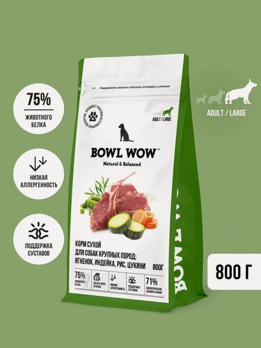 Изображение товара Корм сухой BOWL WOW супер премиум со свежим ягненком, индейкой, рисом и цукини для собак крупных пород полнорационный, натуральный с высоким содержанием белка для шерсти и суставов, 800 г