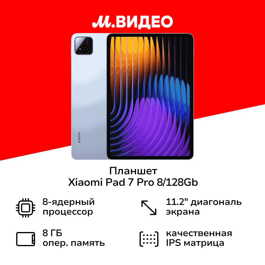 Планшет Xiaomi Pad 7 Pro 8/128Gb Blue