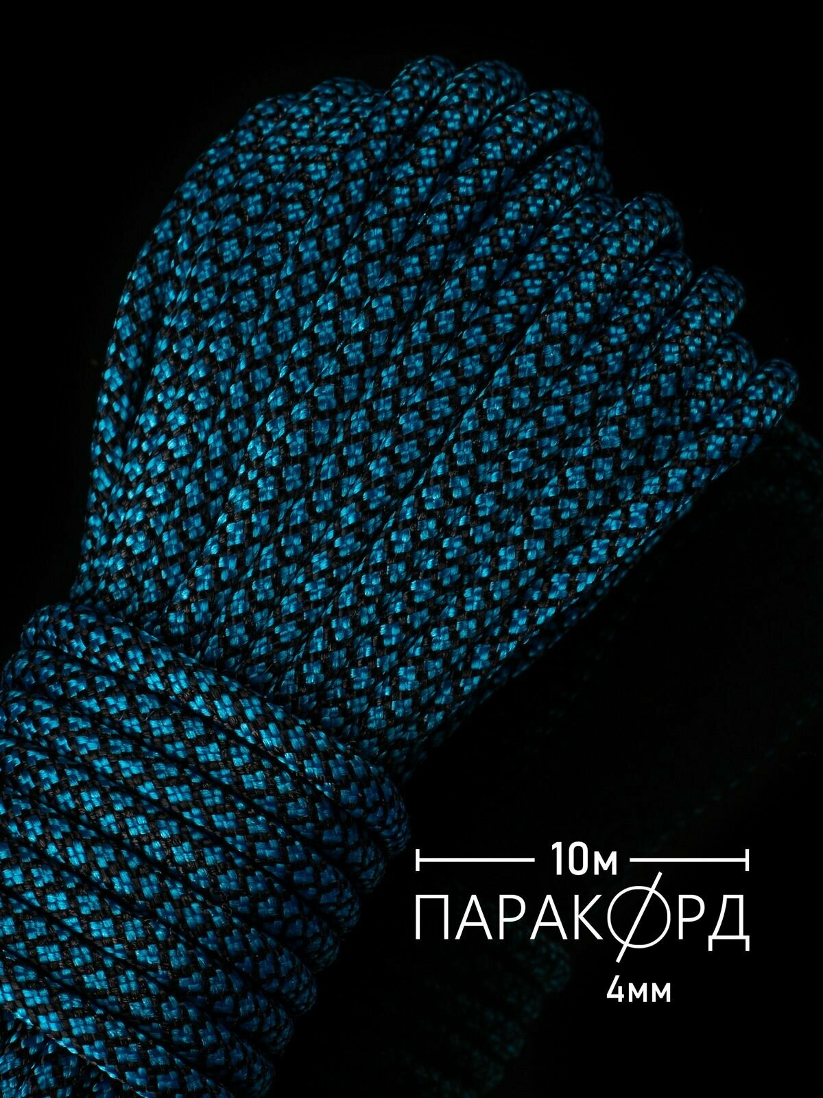 Паракорд для плетения 550 SNAKE - 10 м голубой
