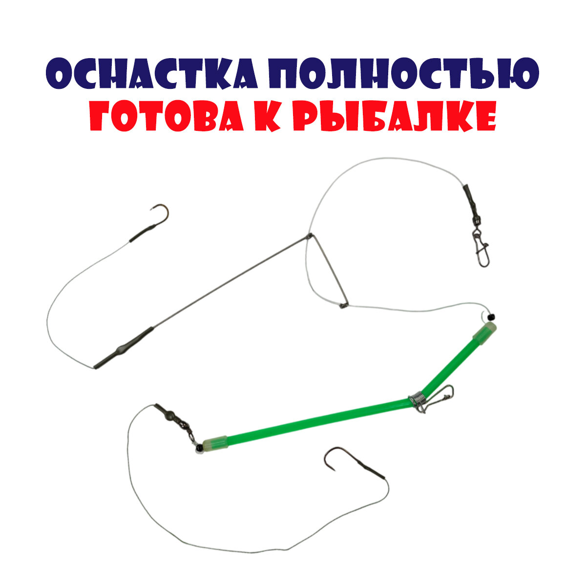 Фидерная оснастка Сазан для рыбалки (2 крючка) 3 шт. без кормушки — фото 1