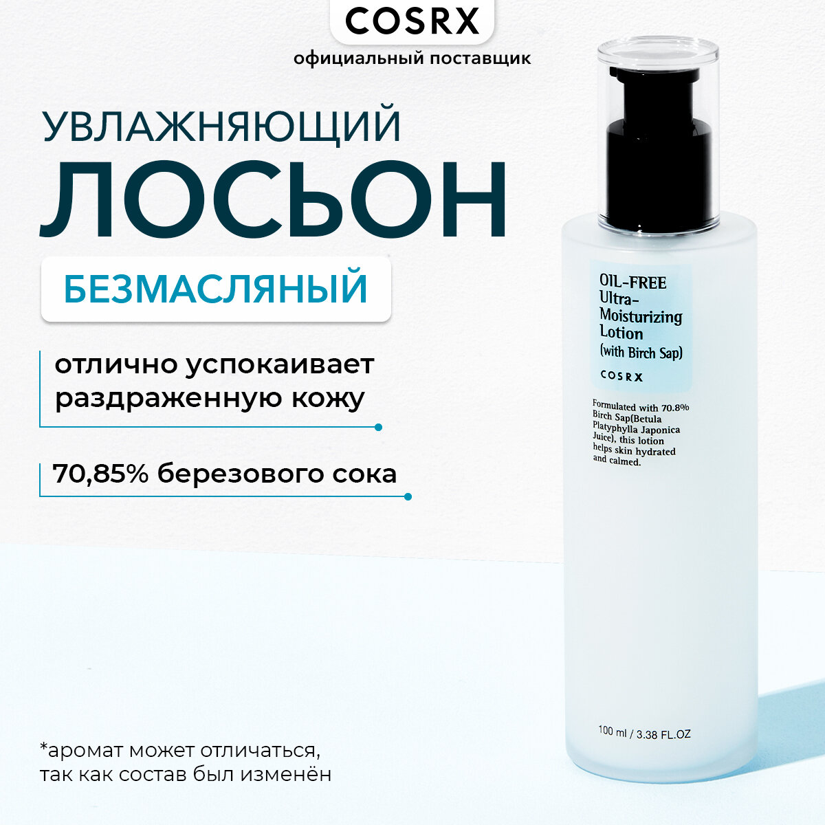Cosrx Увлажняющий лосьон без масел Cosrx Oil Free Ultra Moisturizing Lotion