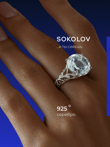 Изображение товара Кольцо, серебро, 925 проба, родирование, горный хрусталь, фианит