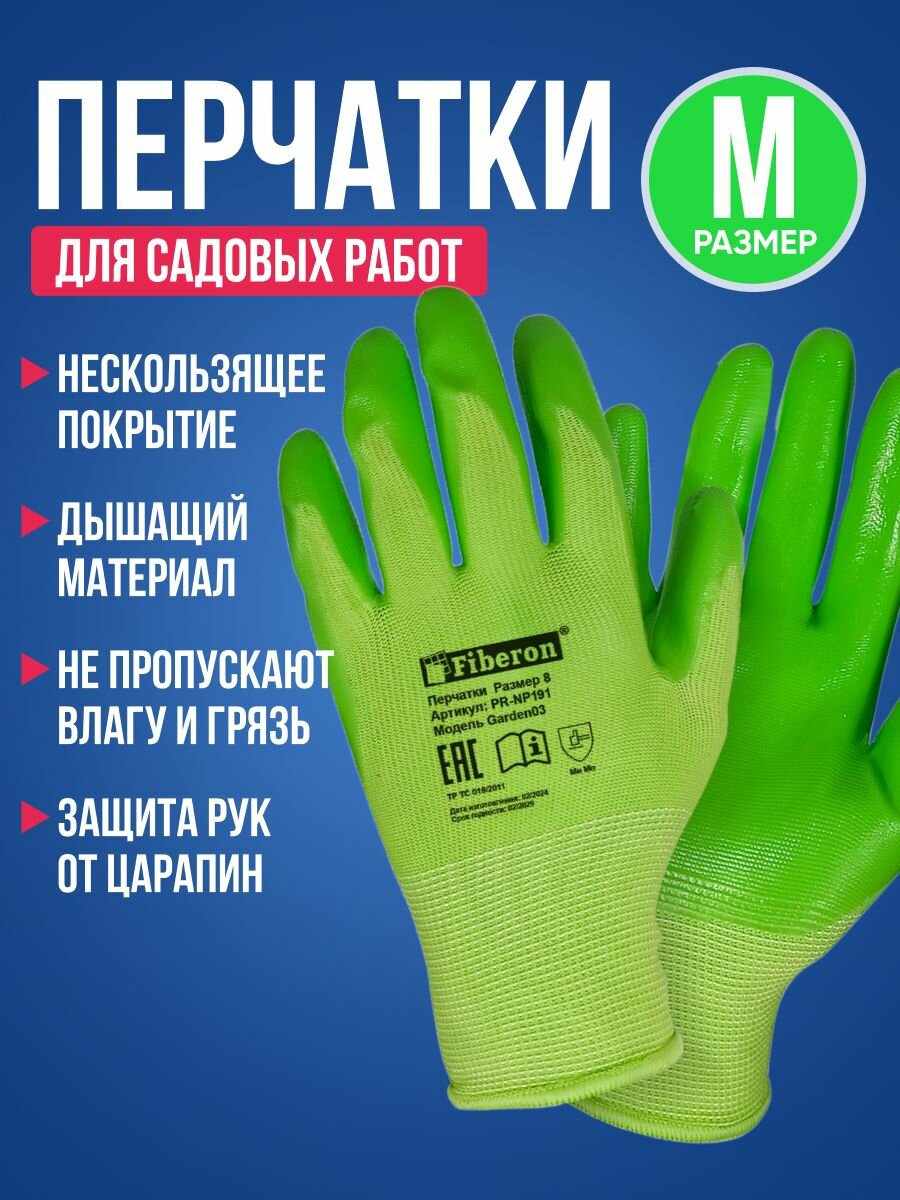 Перчатки хозяйственные для садовых работ нитриловые , размер М / Садовые перчатки Fiberon фиолетовые