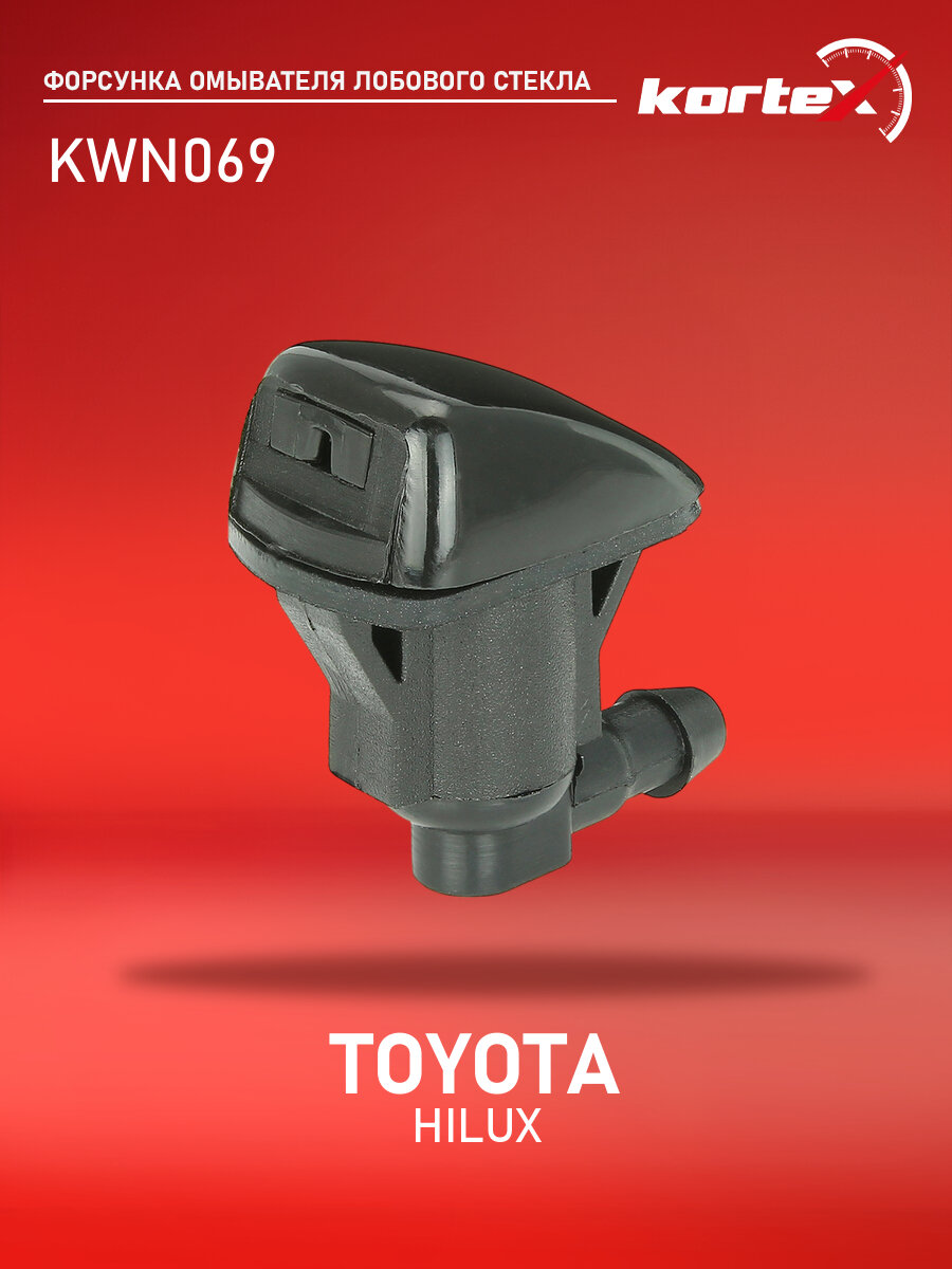 Форсунка омывателя лобового стекла для TOYOTA HILUX 05-