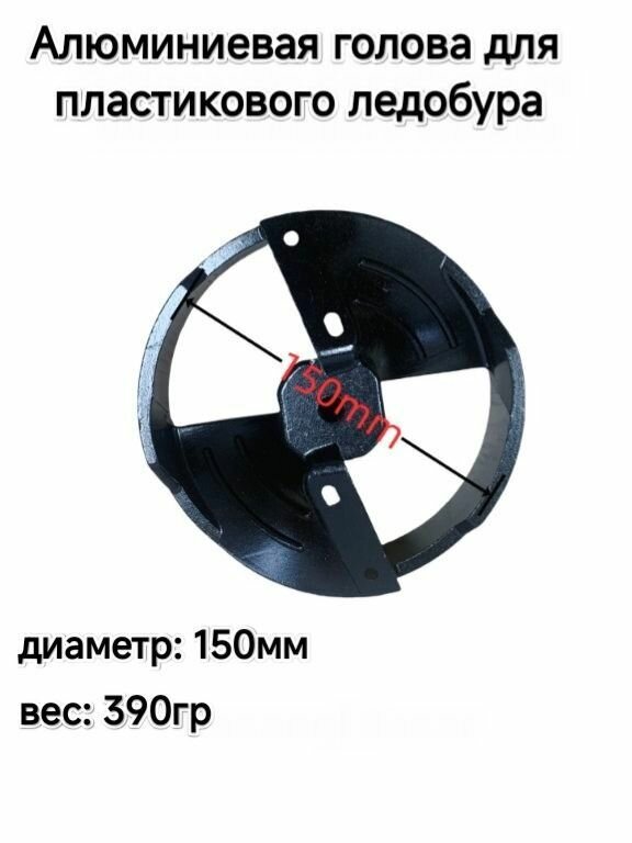 Режущая голова для китайского ледобура