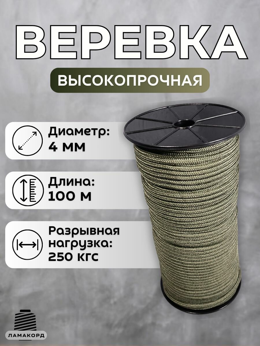 Веревка 4 мм 100 м хаки. Шнур полипропиленовый плетеный с сердечником.