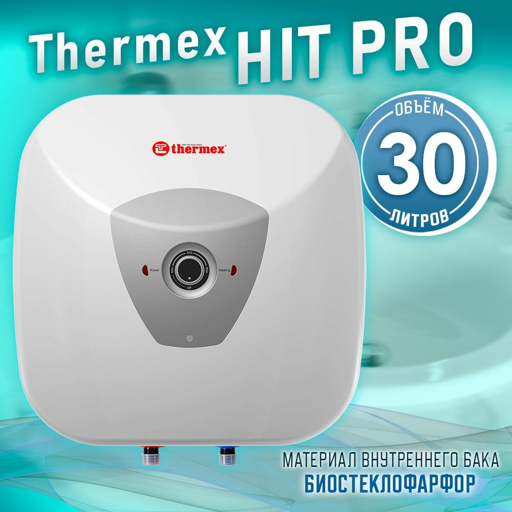 Водонагреватель электрический THERMEX H 30 O (pro)