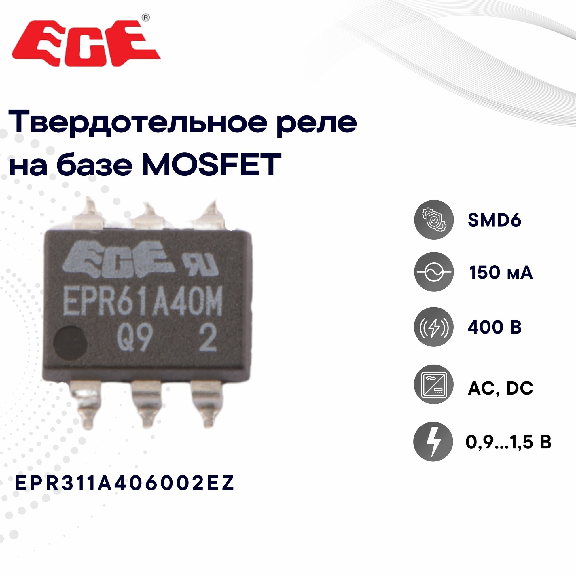 ECE EPR311A406002EZ Твердотельное реле в корпусе SMD6 на базе MOSFIT 0,9-1,5 В, 400 В, 150 мА, AC, DC