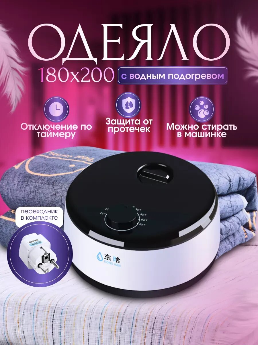 Одеяло с водным подогревом