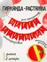 Надпись гирлянда Happy birthday, праздничная, на стену, растяжка буквы, Ледяной