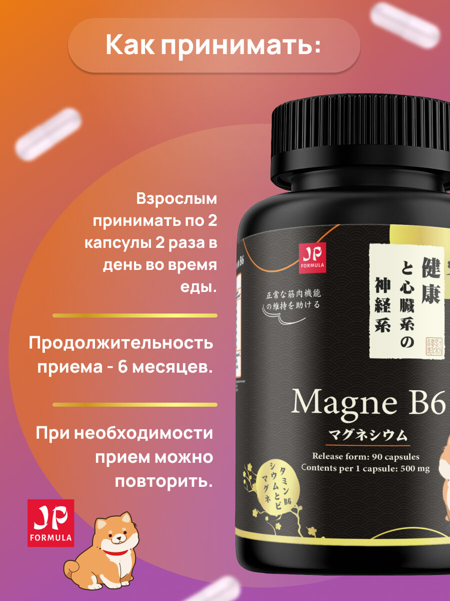 Магний цитрат В6 комплекс витаминов для нервной системы Japan Formula — фото 1