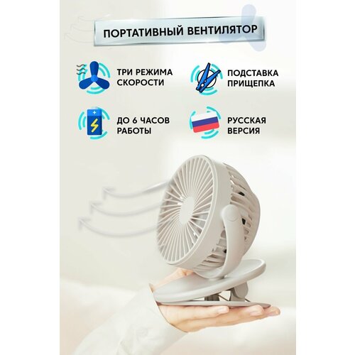 Портативный вентилятор на клипсе SOLOVE clip electric fan 2000mAh 3 Speed Type-C (F3 Grey), серый