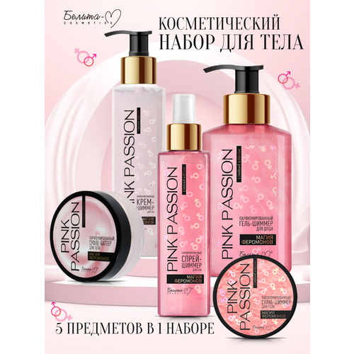 Набор для тела Парфюмированный Pink Passion Магия феромонов спрей гель скраб крем суфле-баттер 1799₽