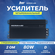 Усилитель AMP MICRON 4.80(15)
