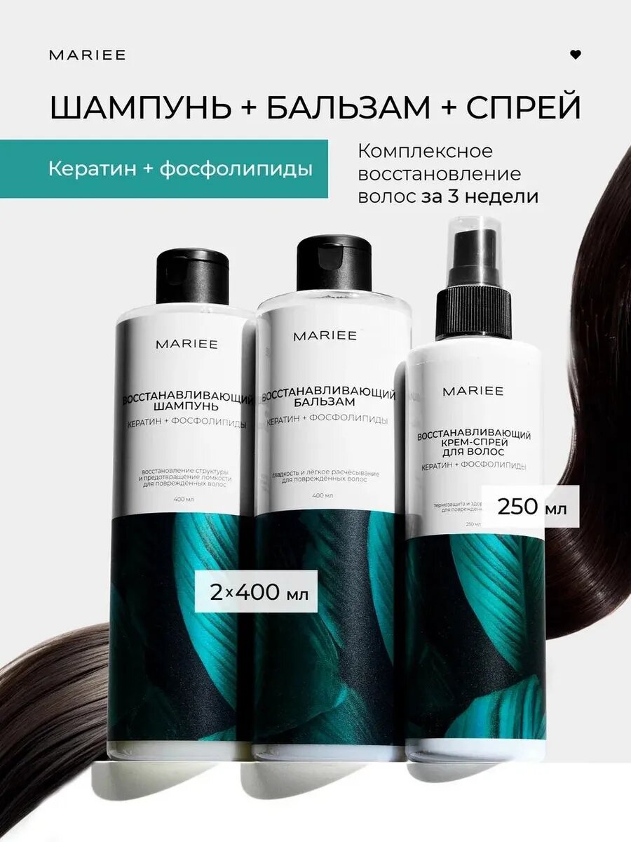 Шампунь, бальзам и спрей для волос