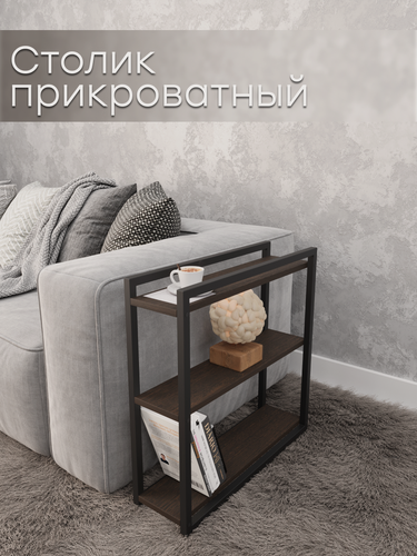 Изображение товара Столик прикроватный журнальный в гостиную лофт/Loft
