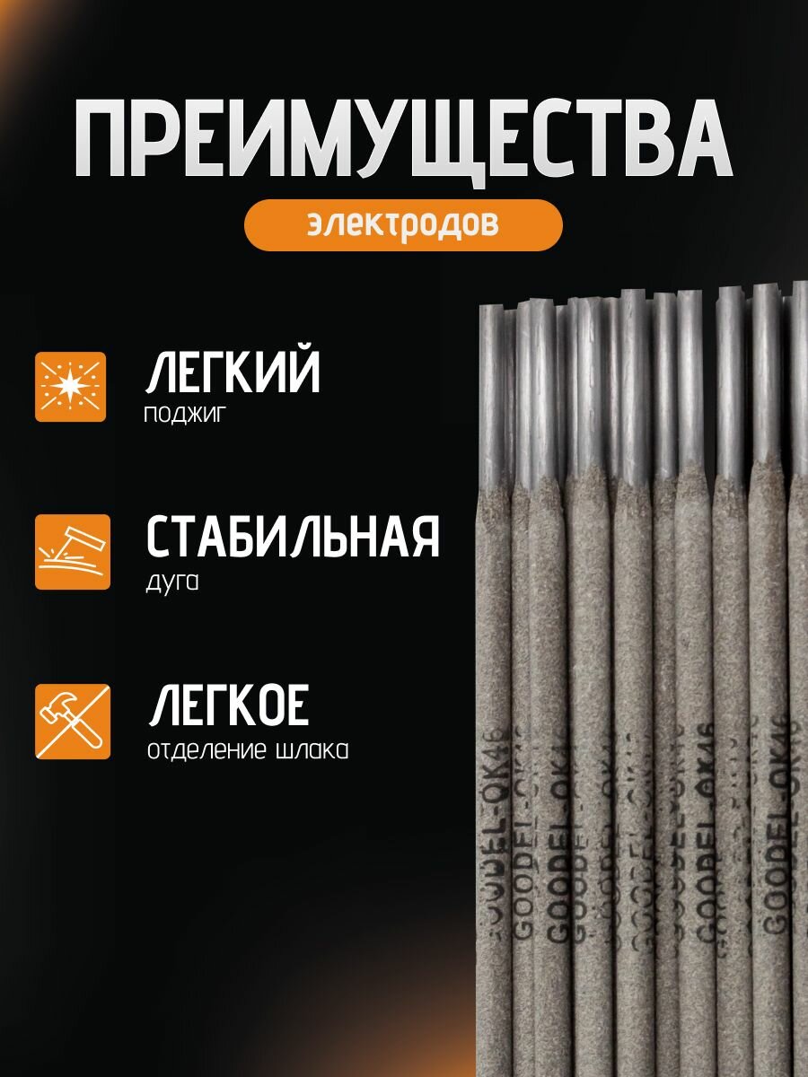 Электроды GOODEL "ОК-46", для ручной сварки, диаметр 3 мм, 3 кг — фото 1