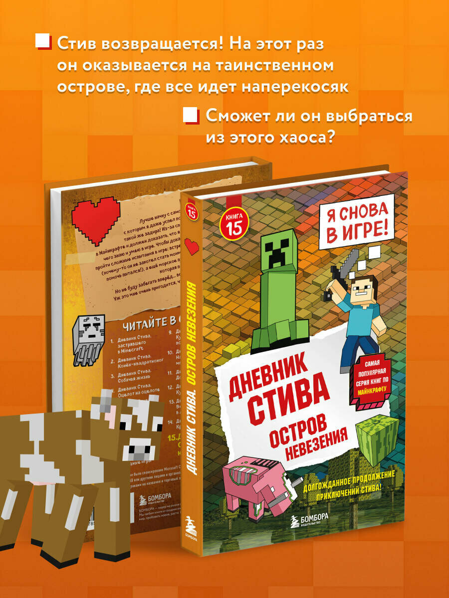 Дневник Стива. Книга 15. Остров невезения - фото №2