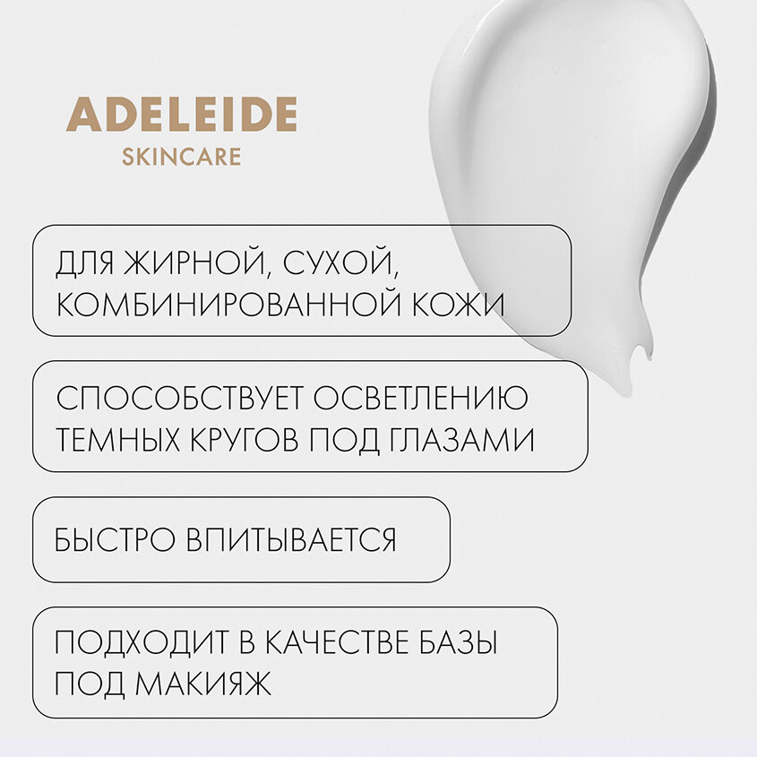 Крем для кожи вокруг глаз с витамином С — фото 1