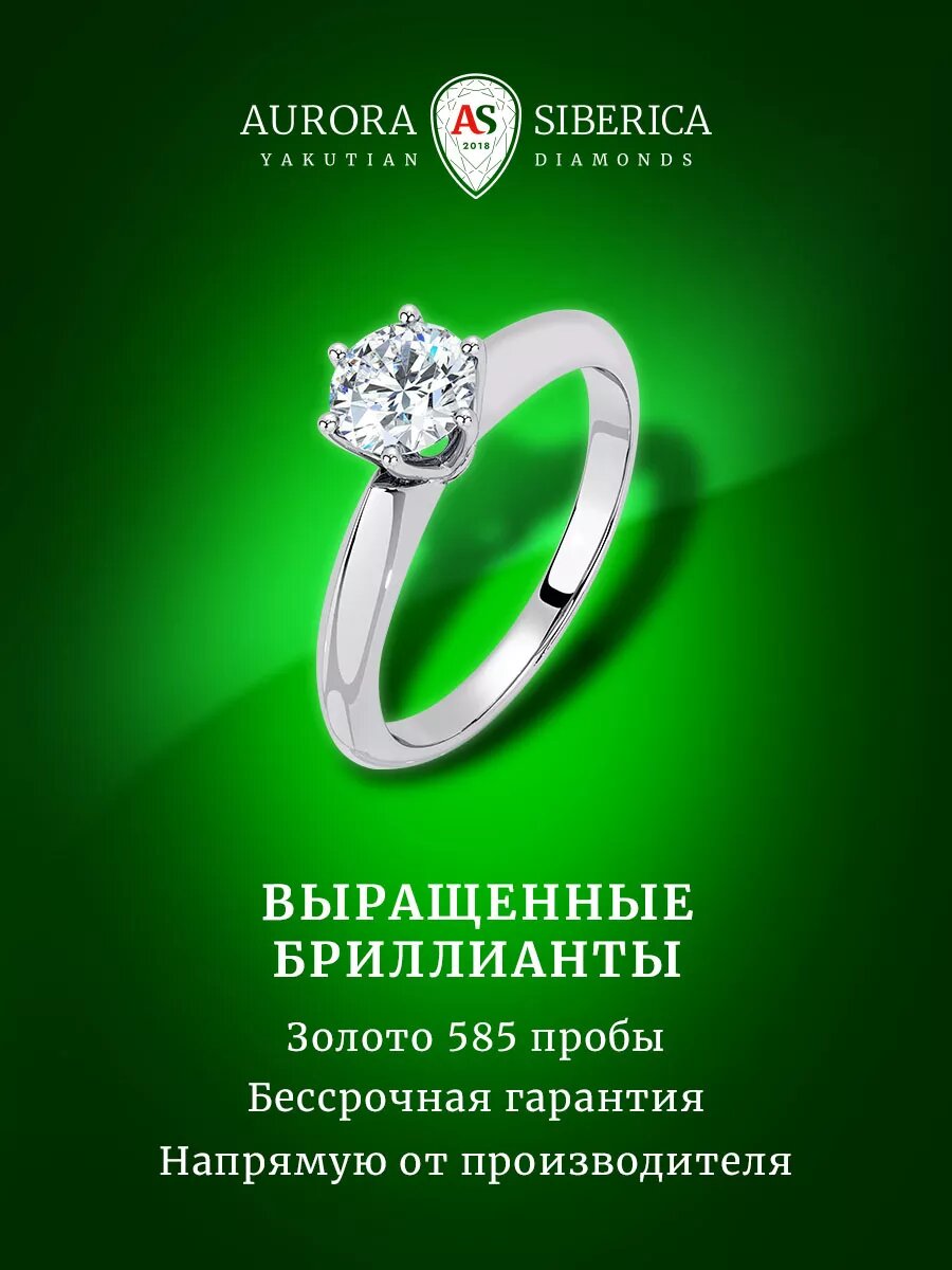 Кольцо помолвочное AURORA SIBERICA, белое золото, 585 проба, родирование, бриллиант выращенный, размер 17.5, белый/серебристый