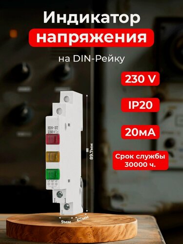 Изображение товара Индикатор напряжения лампа сигнальная указатель фаз трехфазный