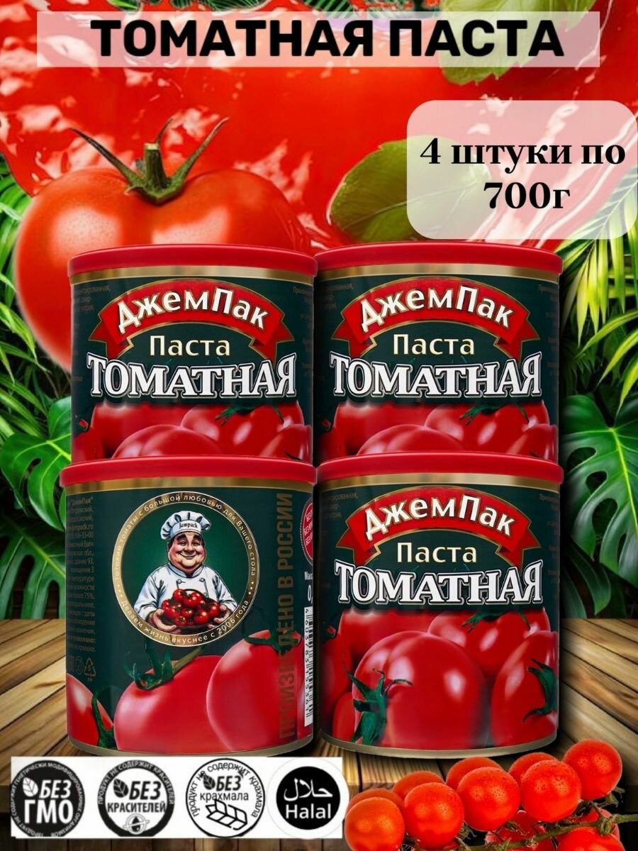 Томатная паста ДжемПак 700гр 4шт