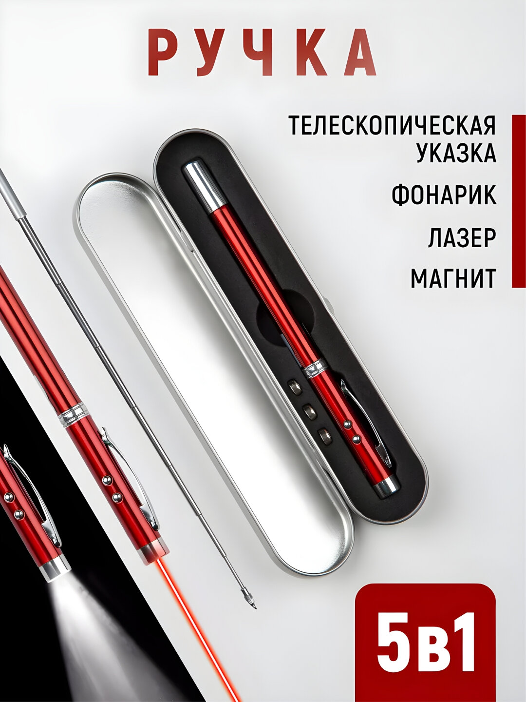 Указка ручка для учеников и преподавателей, указка, лазер, фонарик, магнит, Красный