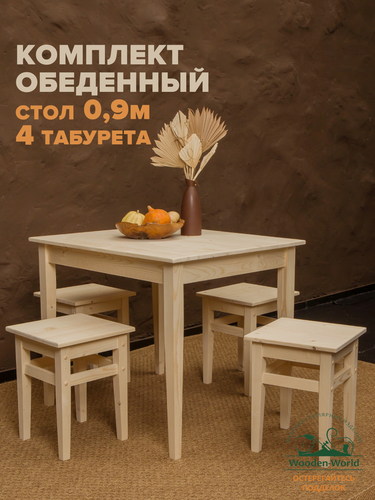 Изображение товара Стол кухонный и табуретки (стол 0,9м + 4 табурета) обеденная группа из массива дерева