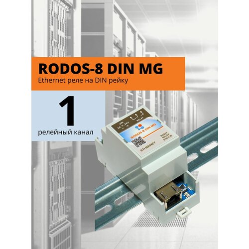 RODOS-8 DIN MG Ethernet реле на DIN рейку на 1 релейный канал