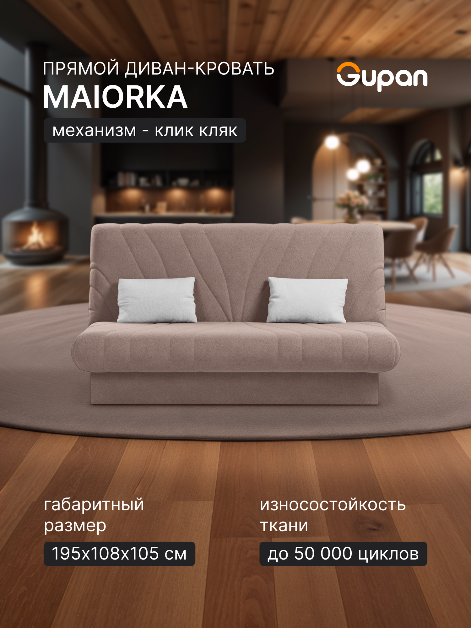 Диван кровать Gupan Майорка Велюр Latte, раскладной, механизм клик-кляк, беспружинный, с ящиком для белья