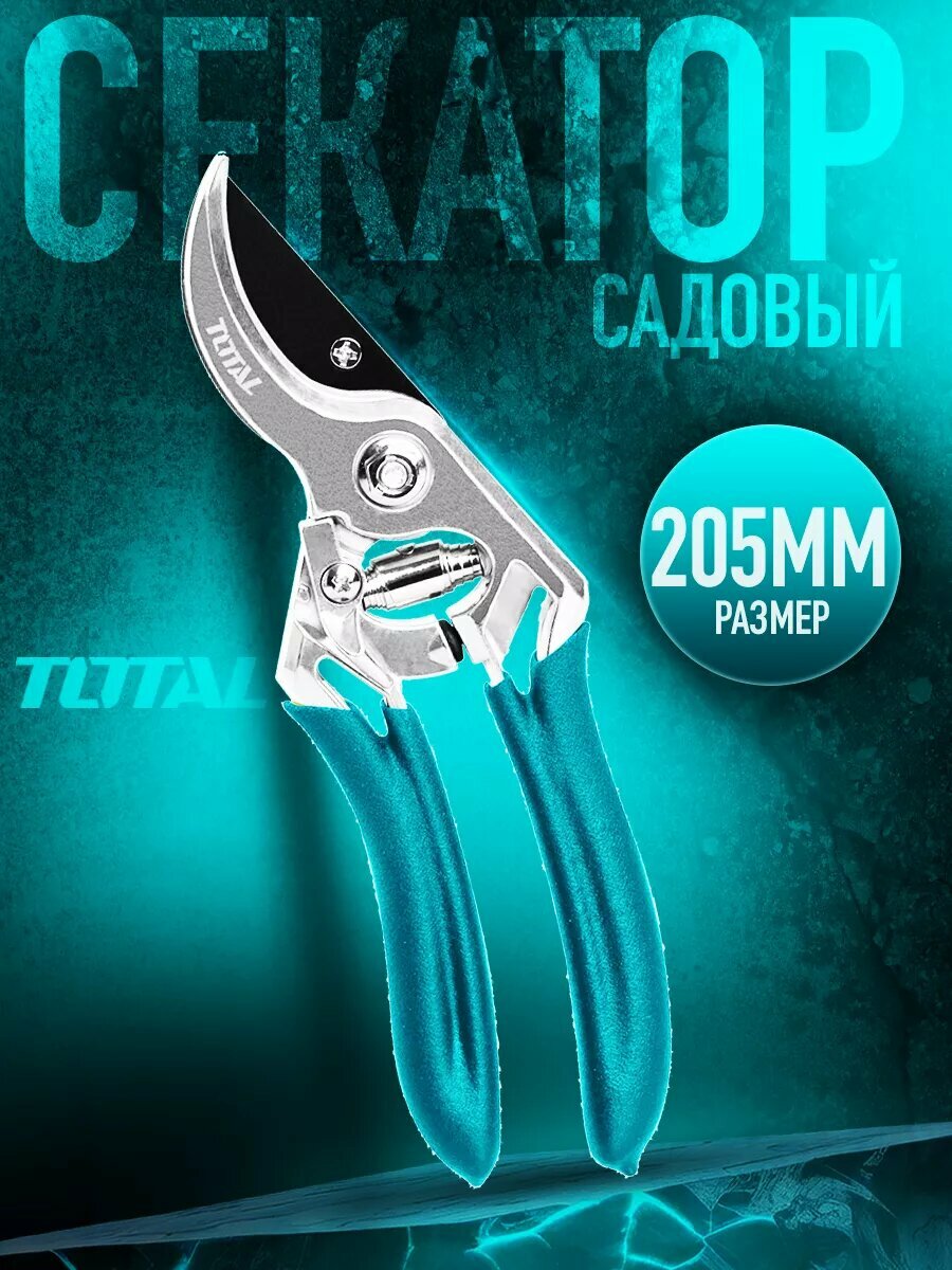 Секатор садовый TOTAL для веток и кустов, длина 200 мм, диаметр реза 12 мм